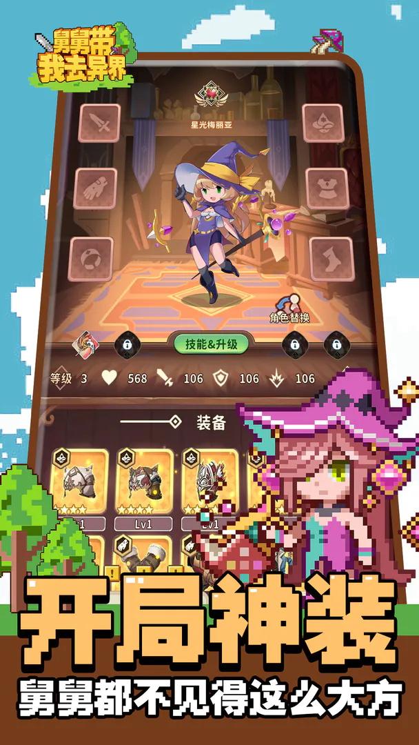 舅舅带我去异界游戏最新版 1.0.3安卓版