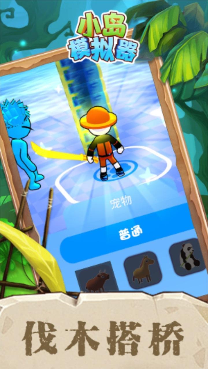 小岛模拟器 1.0.7安卓版
