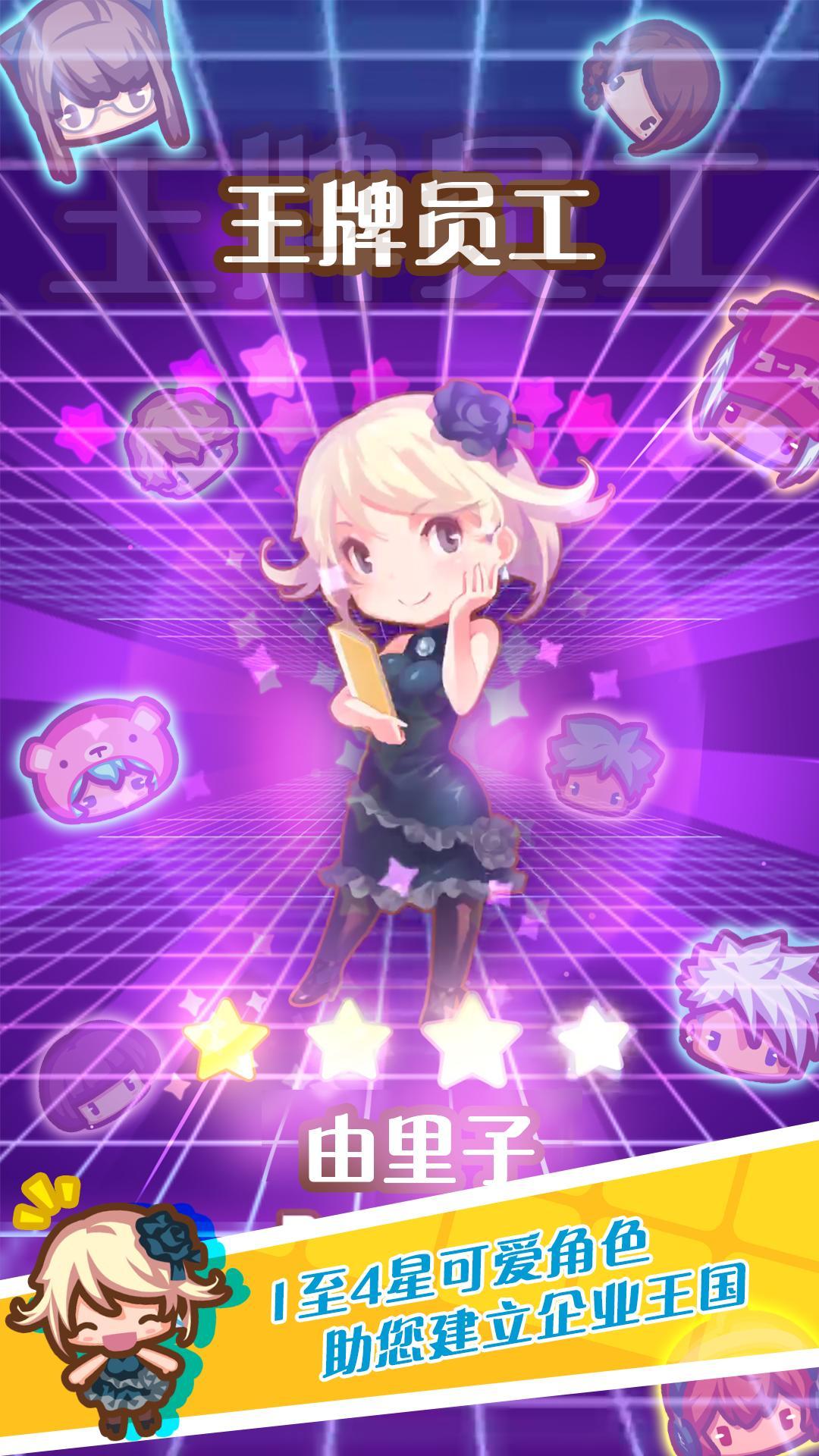 我的办公室无限金币版 1.6.22安卓版