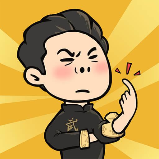 武馆模拟器 1.0.3正式版