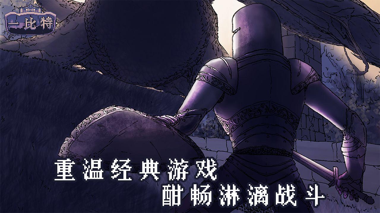 地牢勇者一比特 1.0.1安卓版