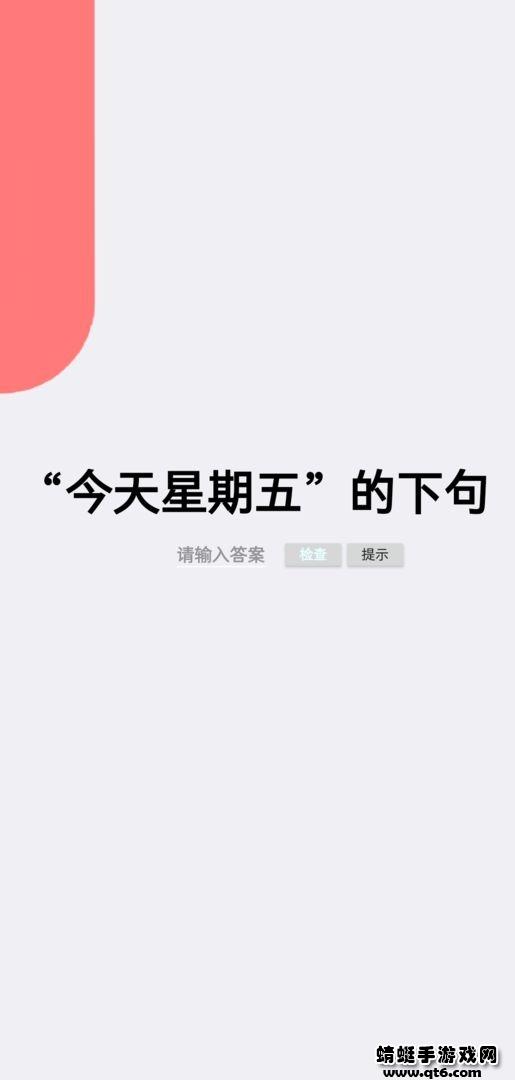 梗测试 1.2安卓版