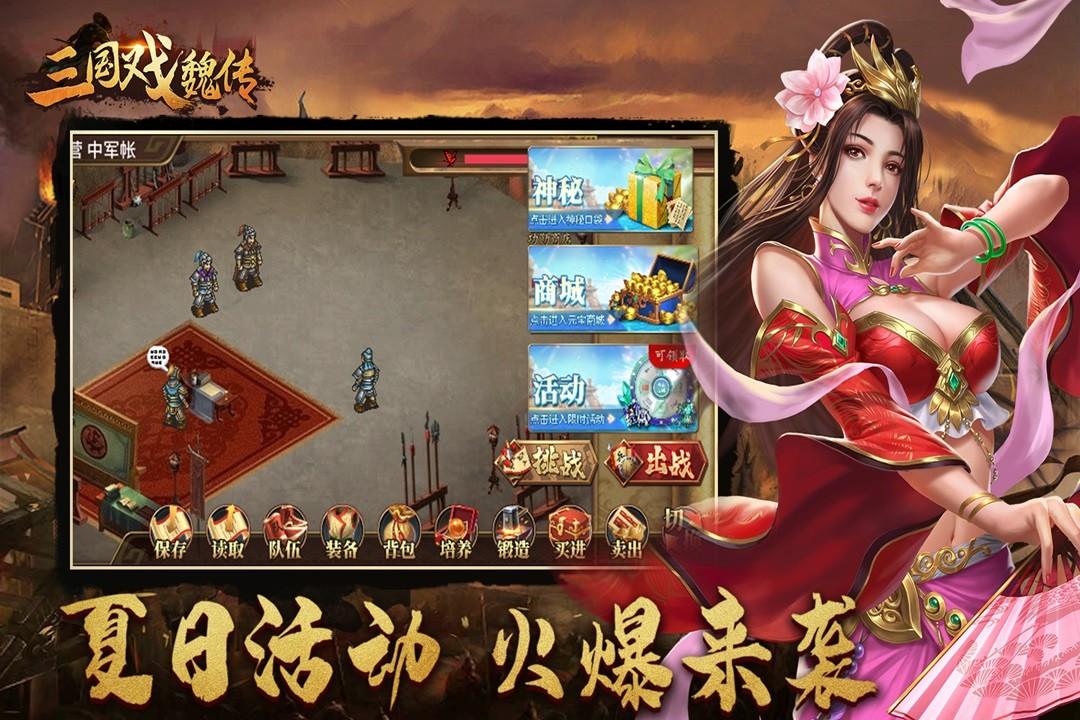 三国戏魏传最新版 4.1.0.2111安卓版