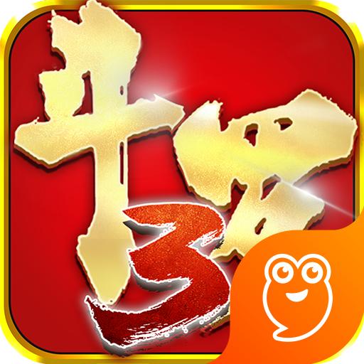 龙王传说-斗罗大陆3(正版) 3.6.3