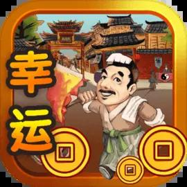 幸运大亨最新版 1.0.1安卓版