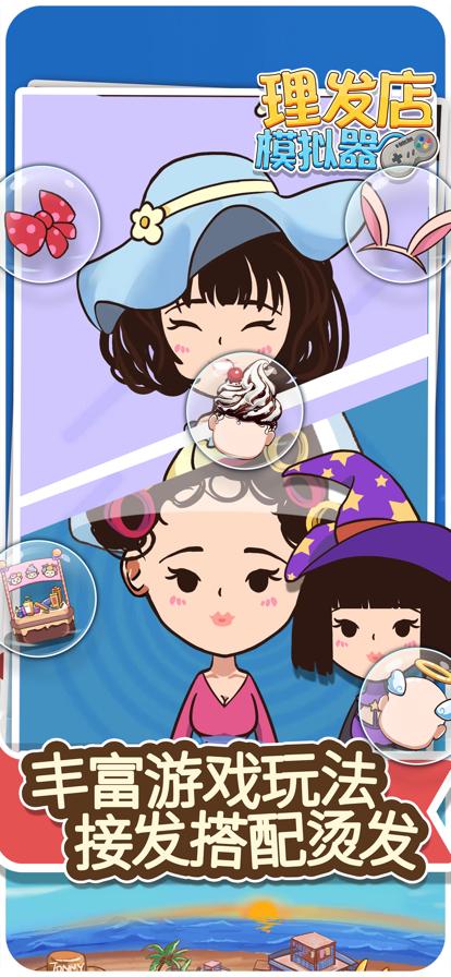 理发店模拟器游戏 1.0.6安卓版