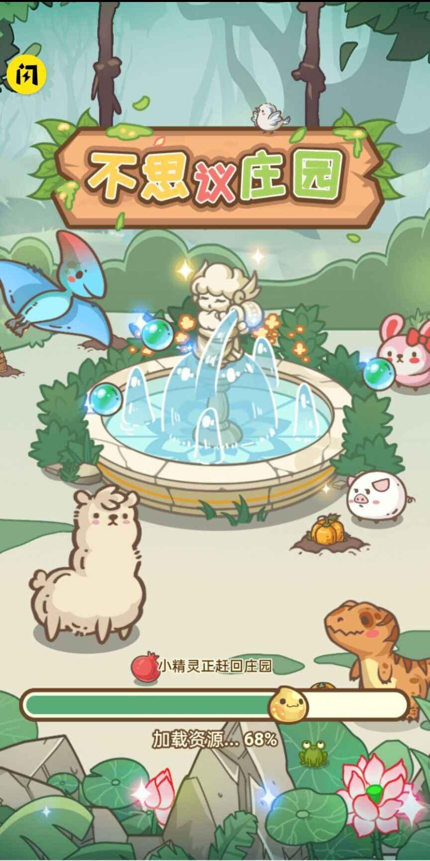 不可思议庄园破解版免广告版 1.4.1最新版