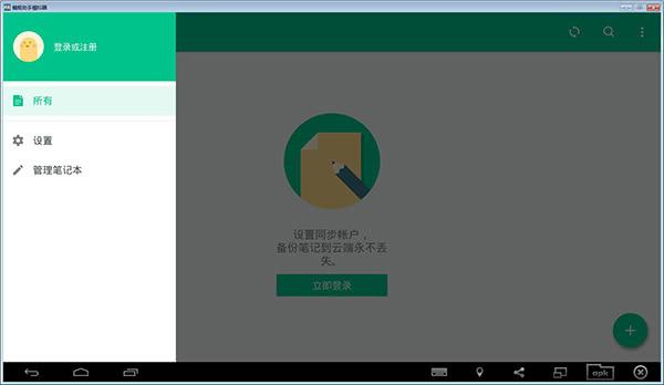GNotes随笔记电脑版