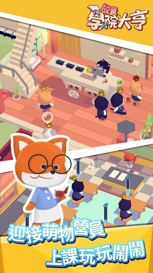 放置学院大亨破解版 1.0.0中文版