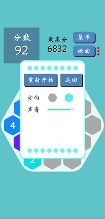 六边形2048游戏 1.0安卓版