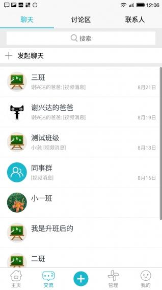 欢乐校园