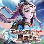 エルピシアの魔剣少女（艾露比西亚的魔剑少女）官方版 1.0.0最新版
