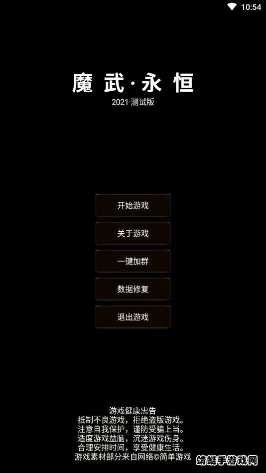 魔武永恒破解版无限金币无限钻石 23.3.24最新版