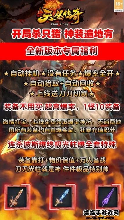 天丛传奇铭文版 4.4.2安卓版