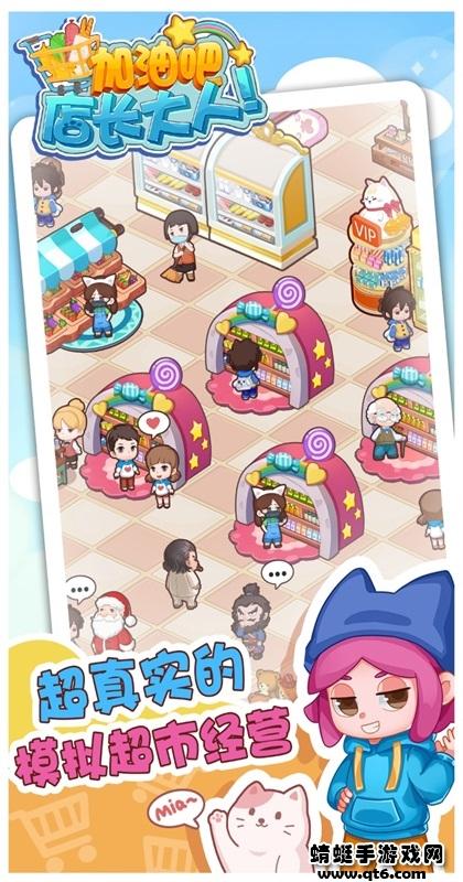 加油吧店长大人游戏 2.6安卓版