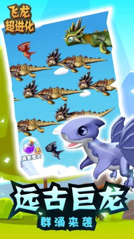飞龙超进化游戏 1.0安卓版