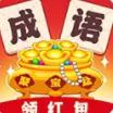 成语聚宝盆官方版 1.0.1.2安卓版