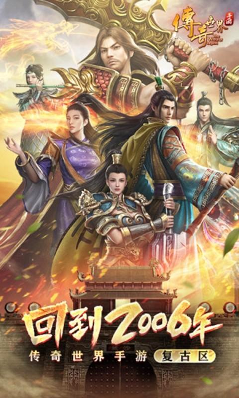 传奇世界元神版手游 8.1.1.20最新版
