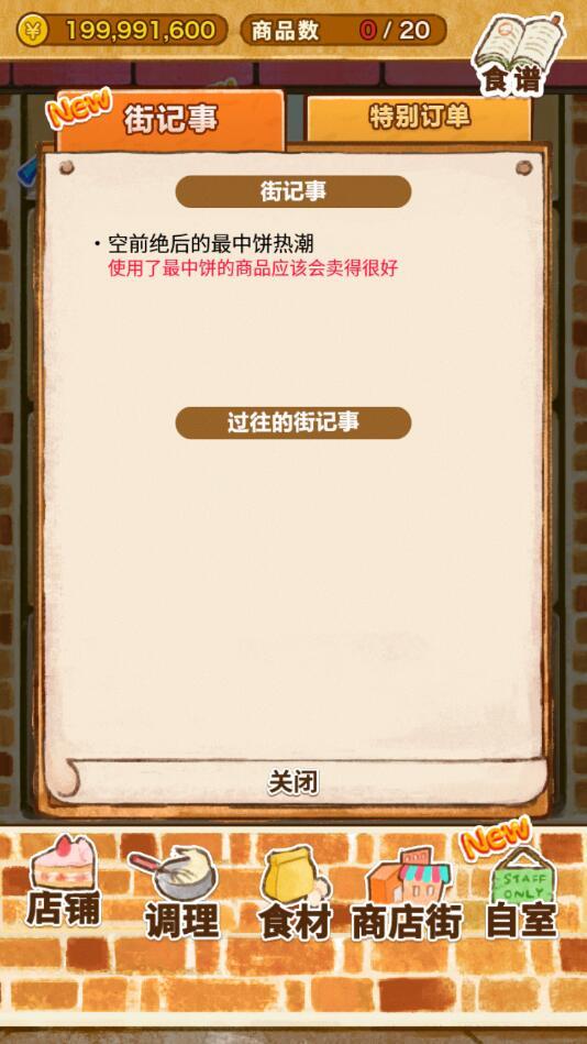 洋果子店rose2破解版无限金币最新 1.1.77中文版