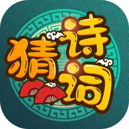 疯狂猜诗词正版 1.15最新版本