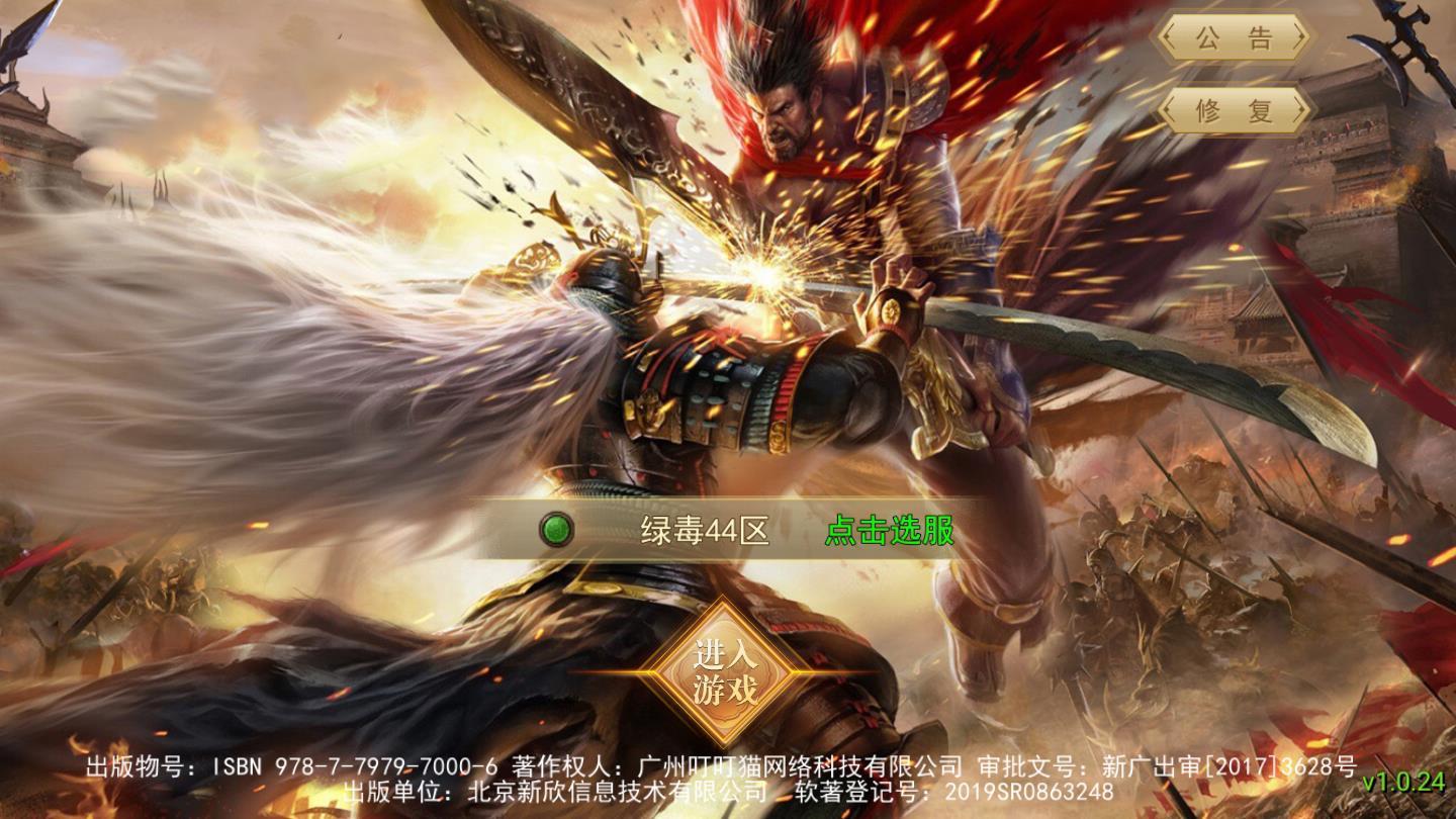 血饮天下龙城官方版 1.4.9最新版