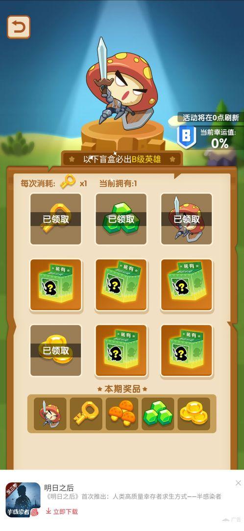 蘑菇冲突手游 2.1.6安卓版