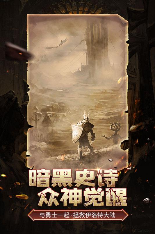 伊洛特传说 0.1安卓版