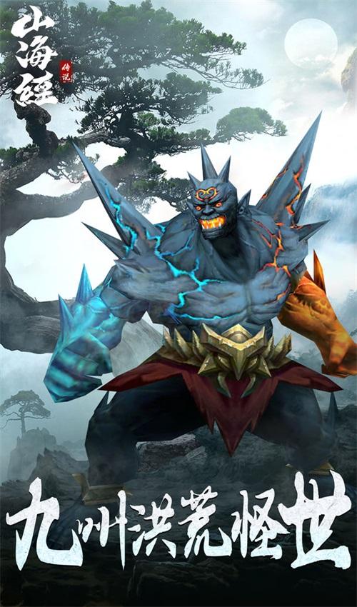 山海经传说游戏 1.0.0安卓版