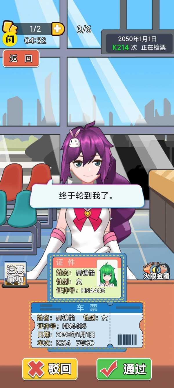 小小检票员免广告 1.0最新版