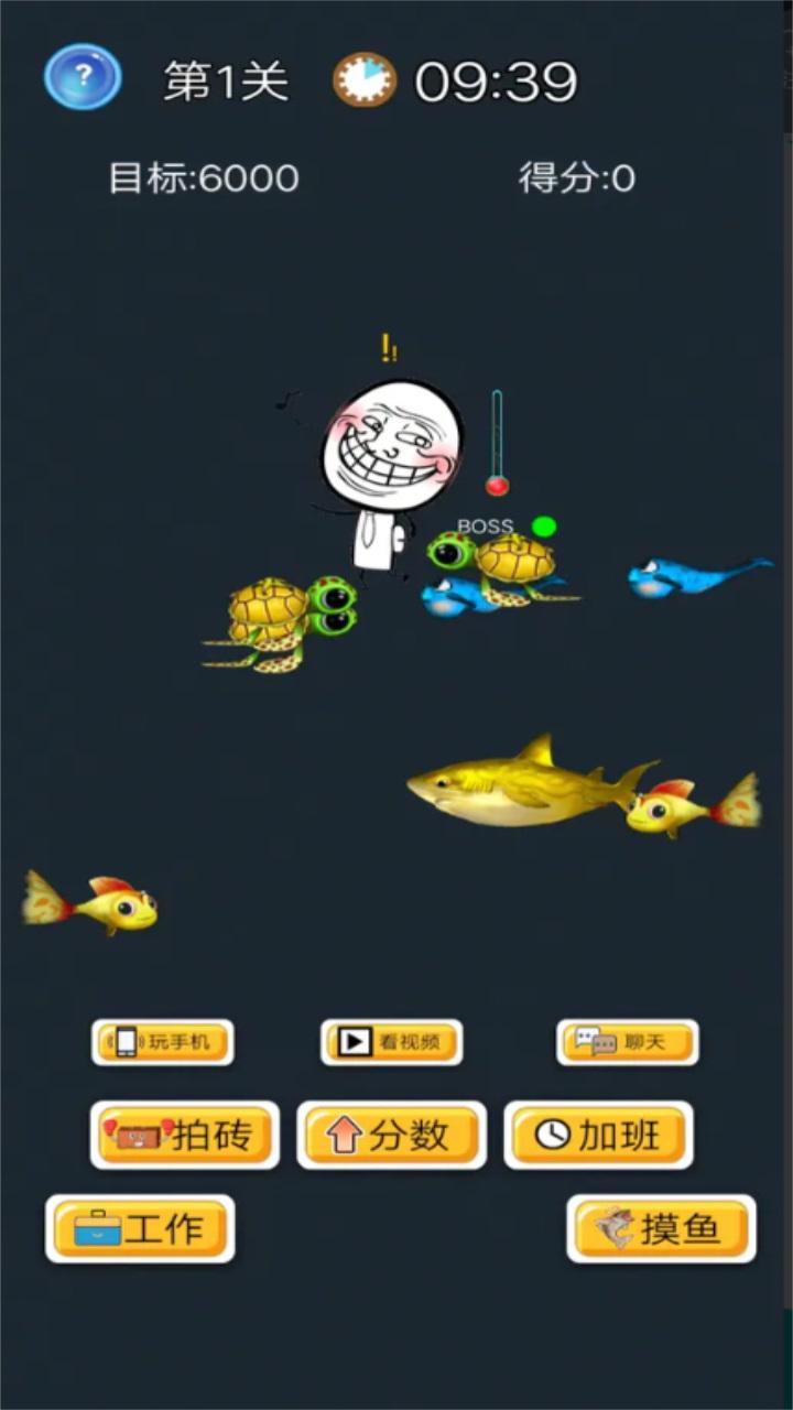 酱油仔的划水计划手游 1.0安卓版