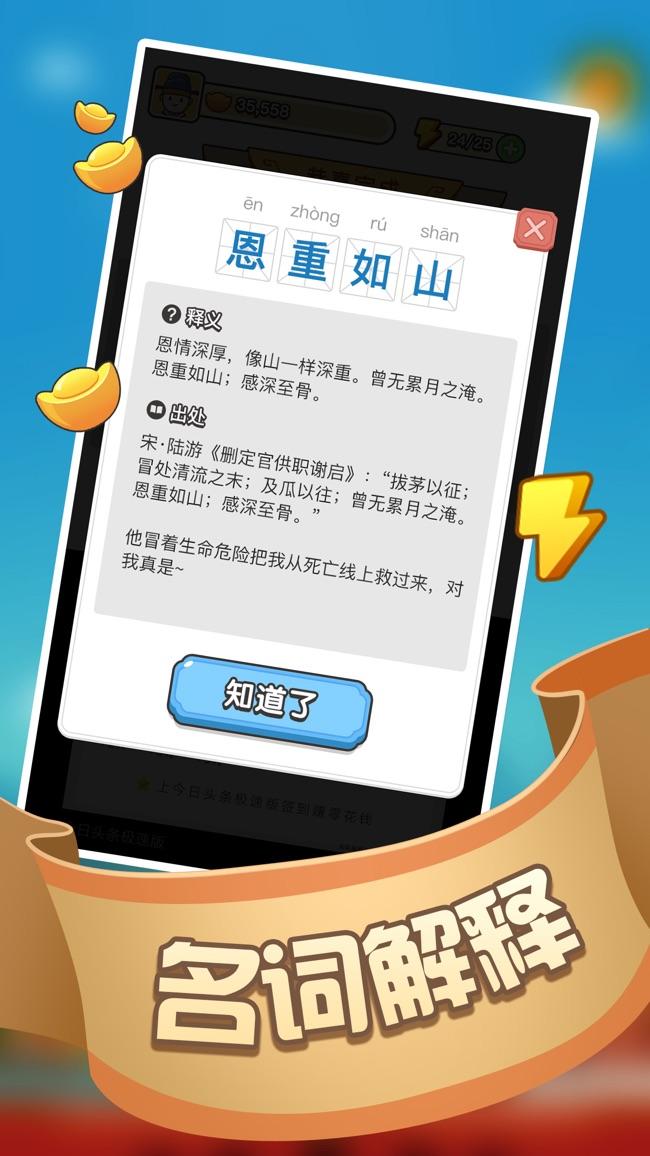 成语赚赚赚红包版 1.0.13官方版