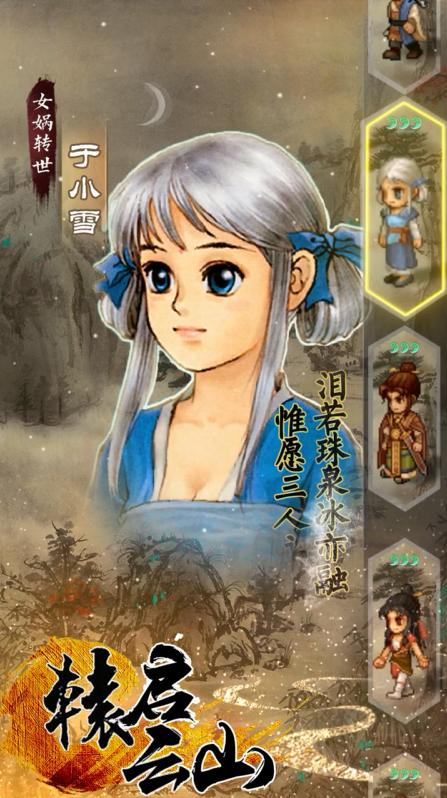 辕启云山 1.0安卓版