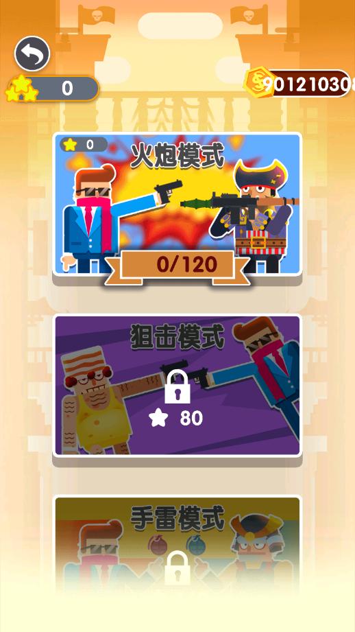 子弹先生狙击对决无广告版 1.1.9破解版