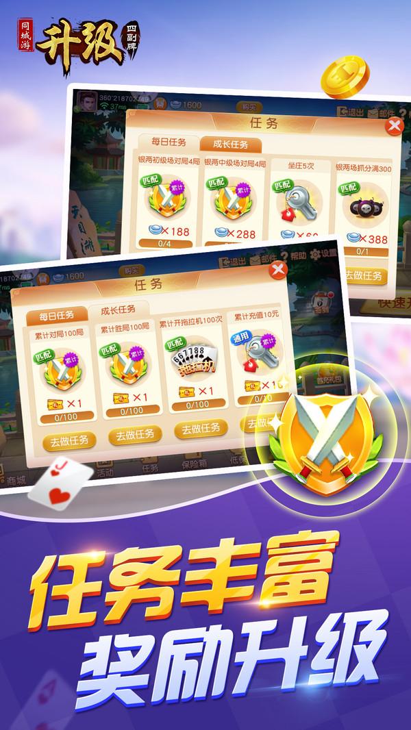 同城游四副牌升级2023 4.2.20230530安卓版