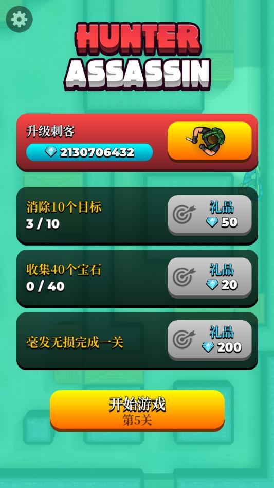 Assassin(猎人刺客游戏无限钻石版) 1.30无广告版