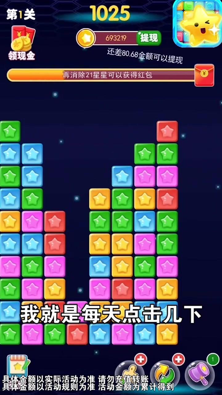 萌星消消赚红包版 4.0.0最新版