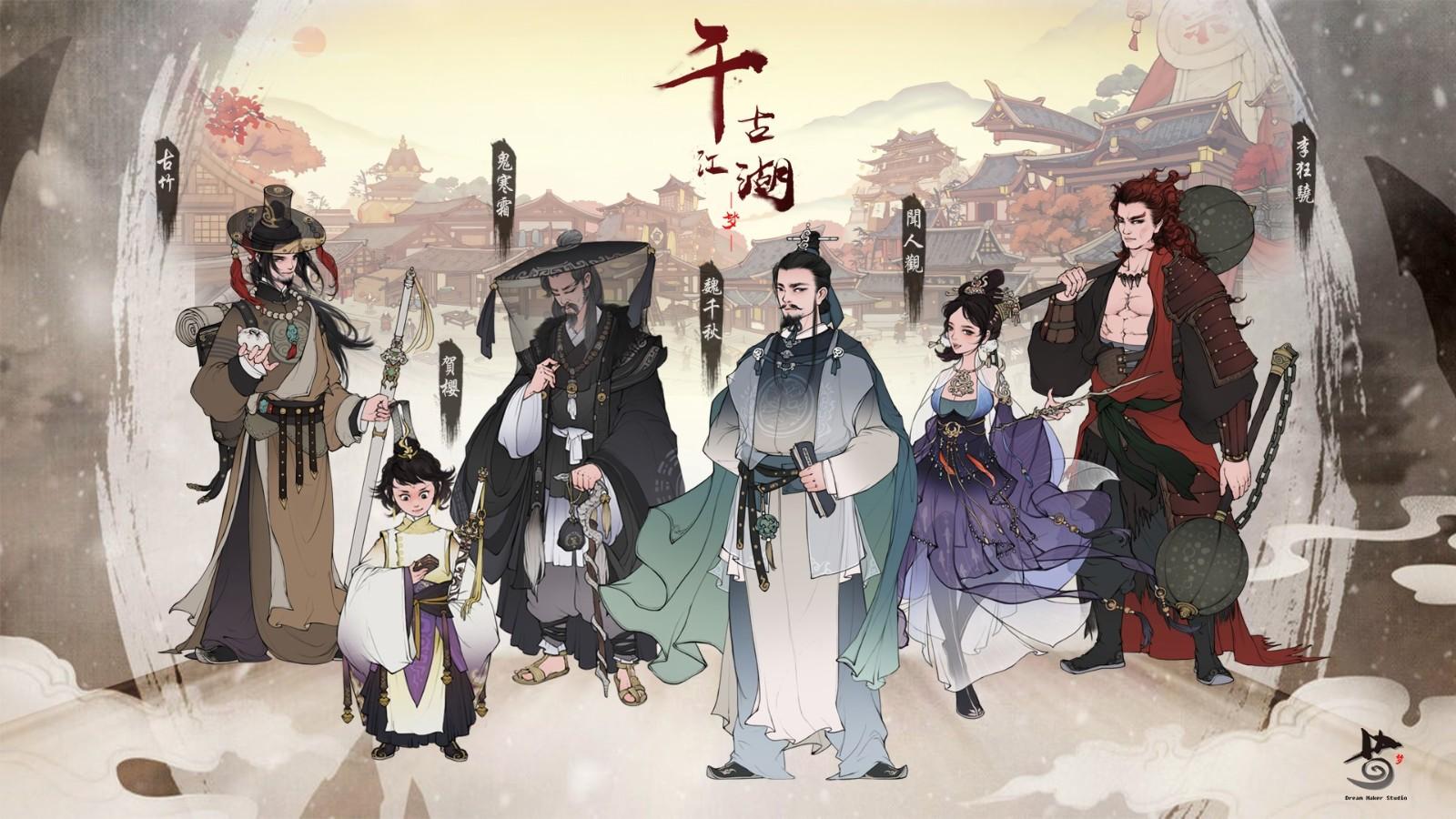 千古江湖梦九游最新版 1.1.311安卓版