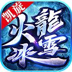 凯旋传奇火龙 1.1.0安卓版