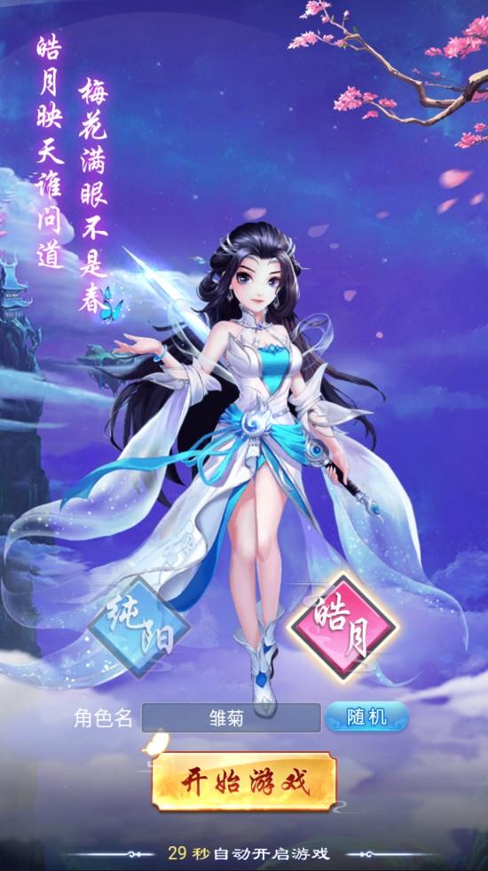 幻灵修仙手游 1.0安卓版