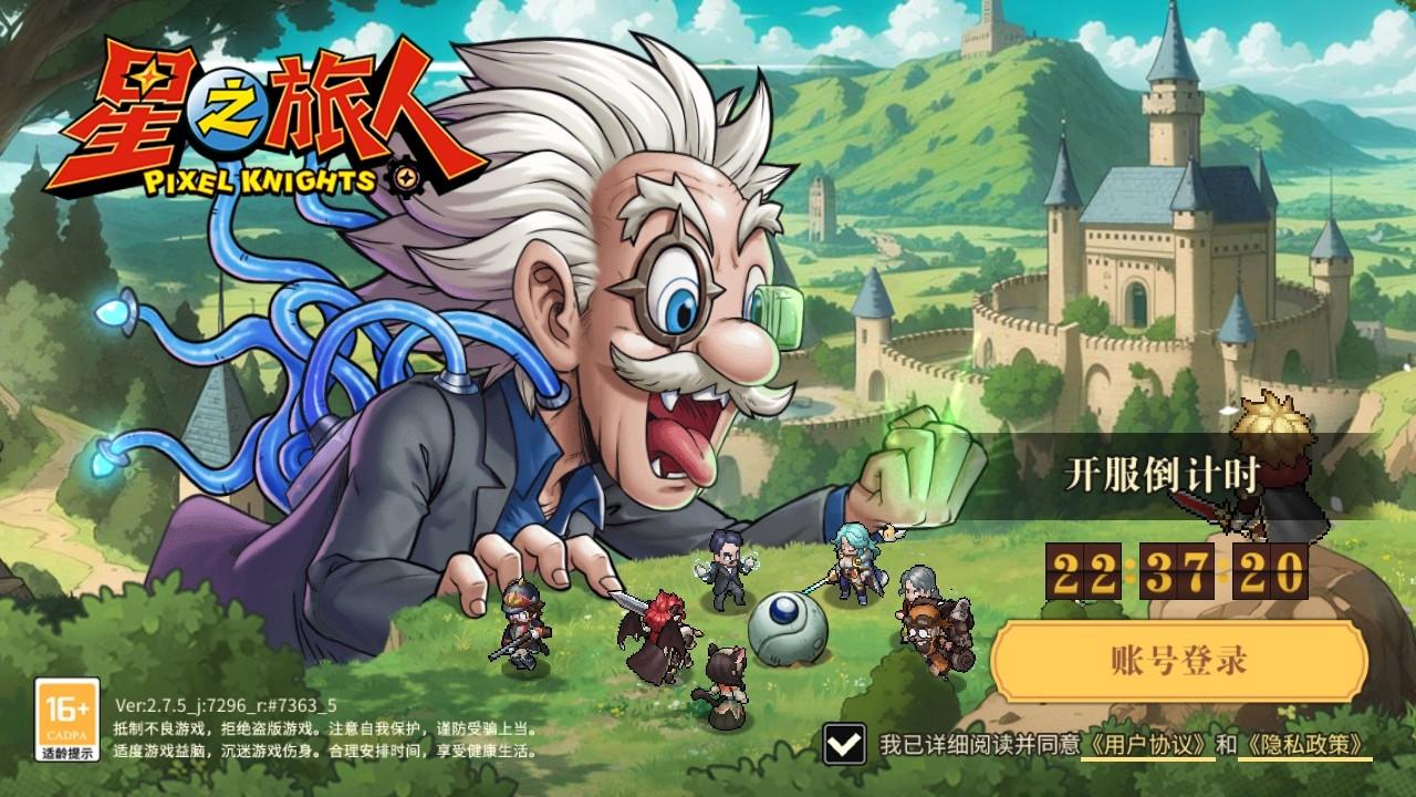 星之旅人手游 2.7.4安卓版 2.7.4安卓版