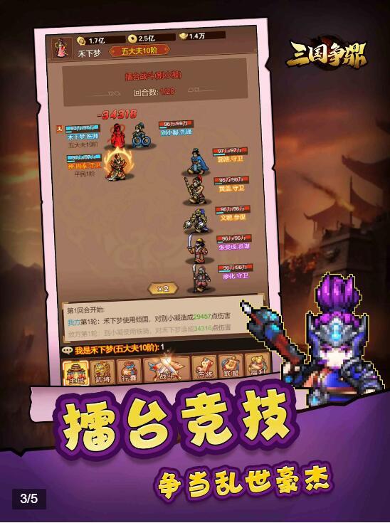 三国争鼎手游最新版 1.0.4安卓版