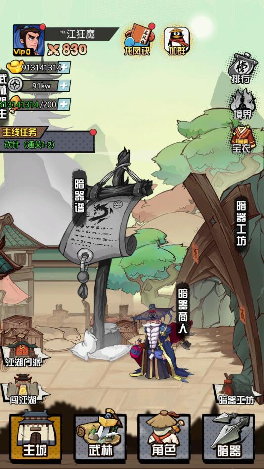 踢飞江湖无限元宝版 3.0无限资源版