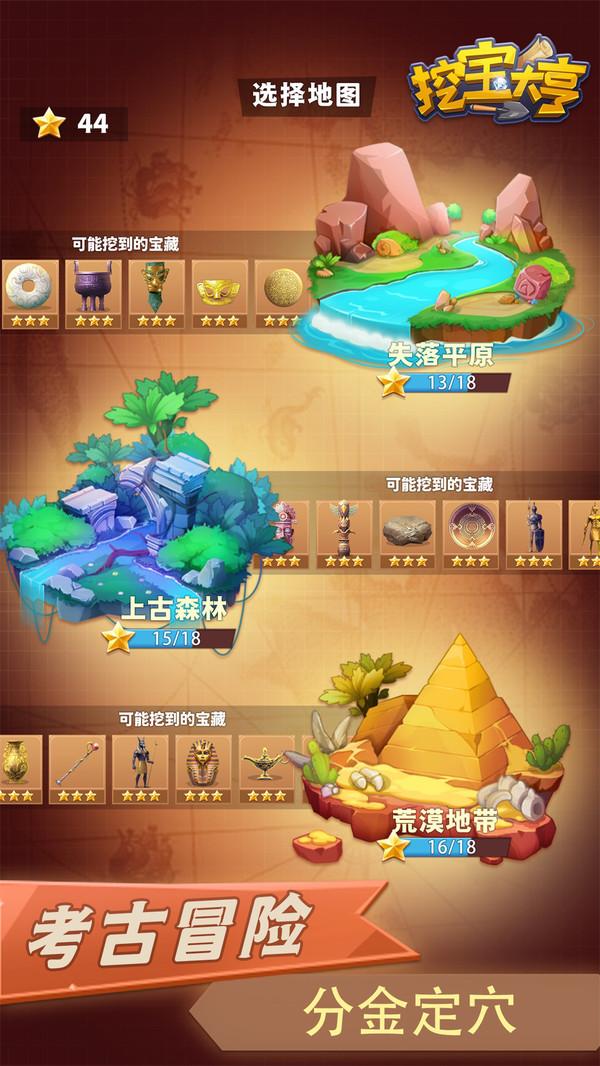 挖宝大亨最新版 1.2.1安卓版