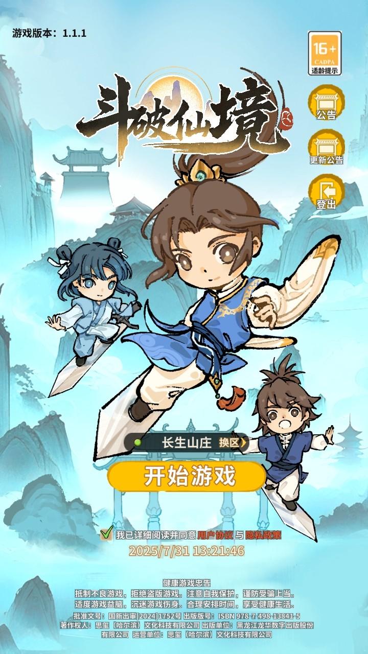 斗破仙境手游 1.1.1最新版本 1.1.1最新版本 1.1.1最新版本 1.1.1最新版本 1.1.1最新版本 1.1.1最新版本 1.1.1最新版本 1.1.1最新版本 1.1.1最新版本 1.1.1最新版本