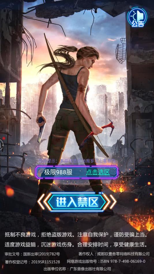 末日之主安卓版 1.0.0最新版