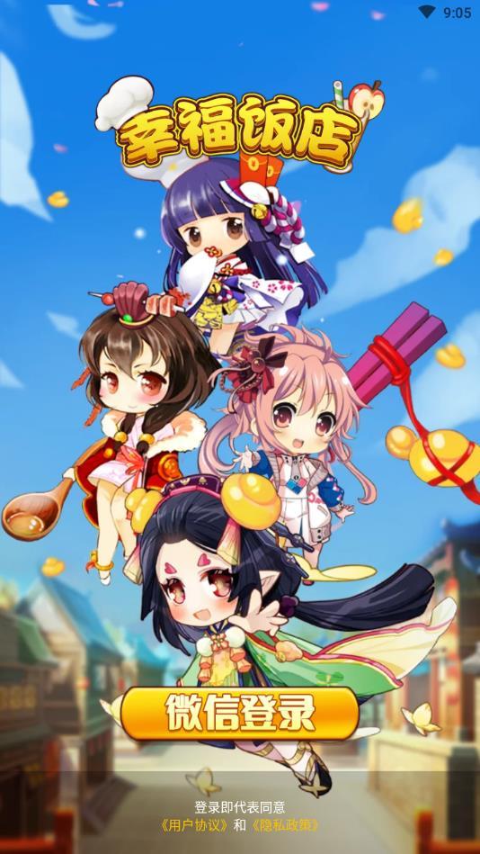 幸福饭店官方版 1.0.1安卓版