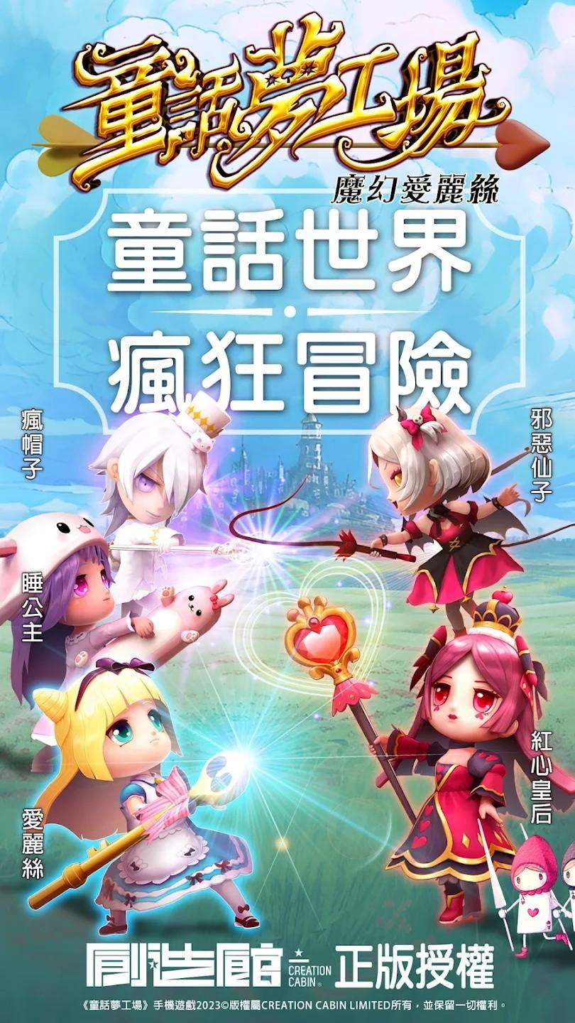 童话梦工厂最新版 50安卓版