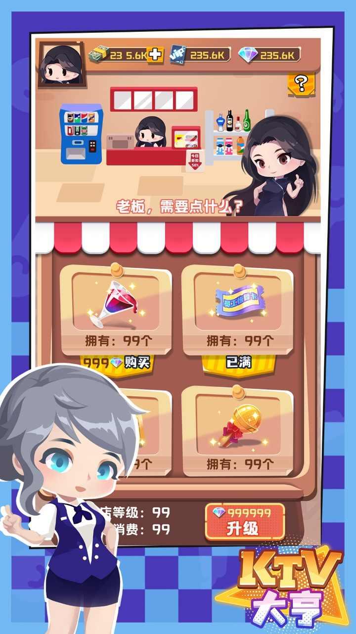 KTV大亨破解版 2.0.0安卓版