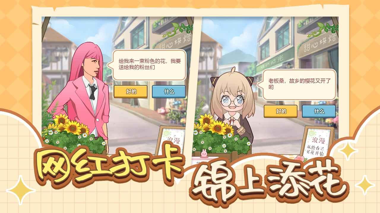 遇见你的花最新版 1.0.0安卓版