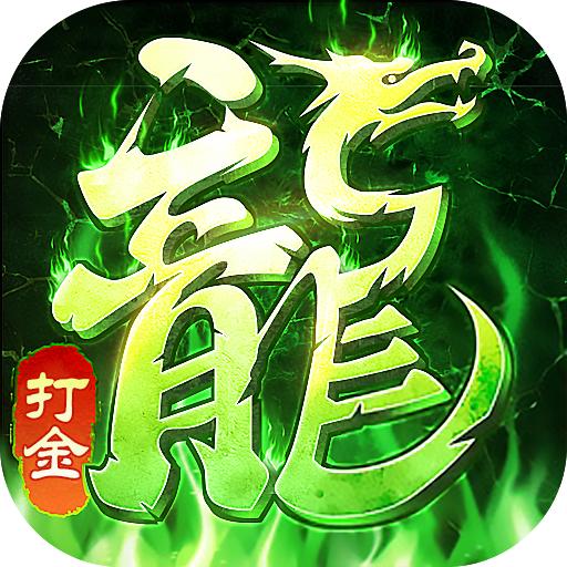 超变打金服手游 2.15安卓版